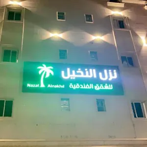 نزل النخيل للاجنحة الفندقية الرياض